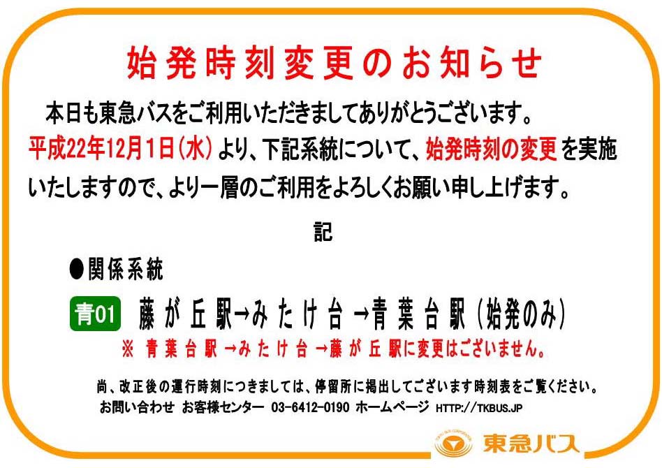http://www.tokyubus.co.jp/mt-test/news/mitakedai.jpg