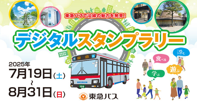 デジタルスタンプラリー（PC）.jpg