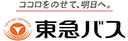 ココロをのせて、明日へ。 東急バス