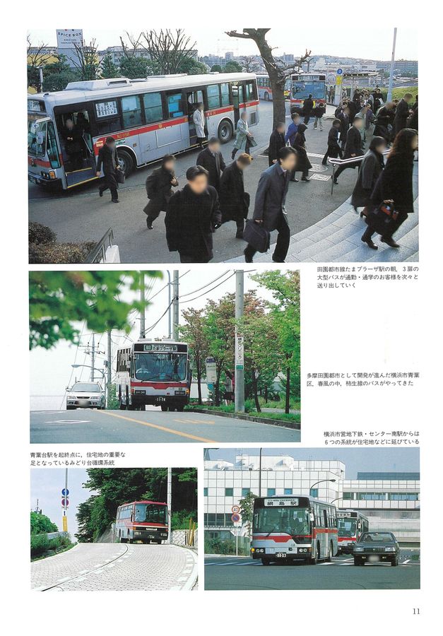 東急バス 10周年記念誌