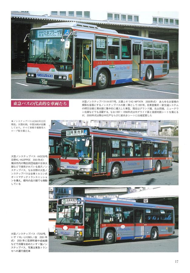 東急バス 10周年記念誌