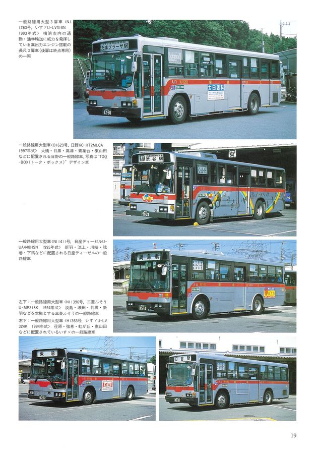 送料無料の通販 10年の歩み 東急バス 記念誌 東京急行 東急電鉄 非売品◇東急 鉄道一般