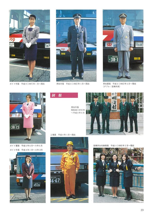 東急バス 10周年記念誌