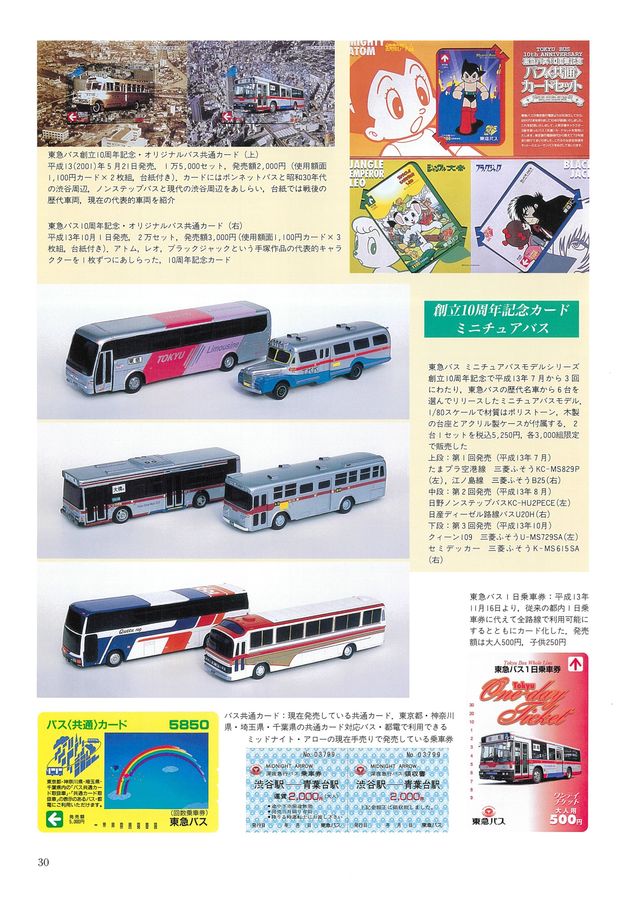東急バス創立10周年記念モデル 東急バス創立10周年記念モデル - メルカリ