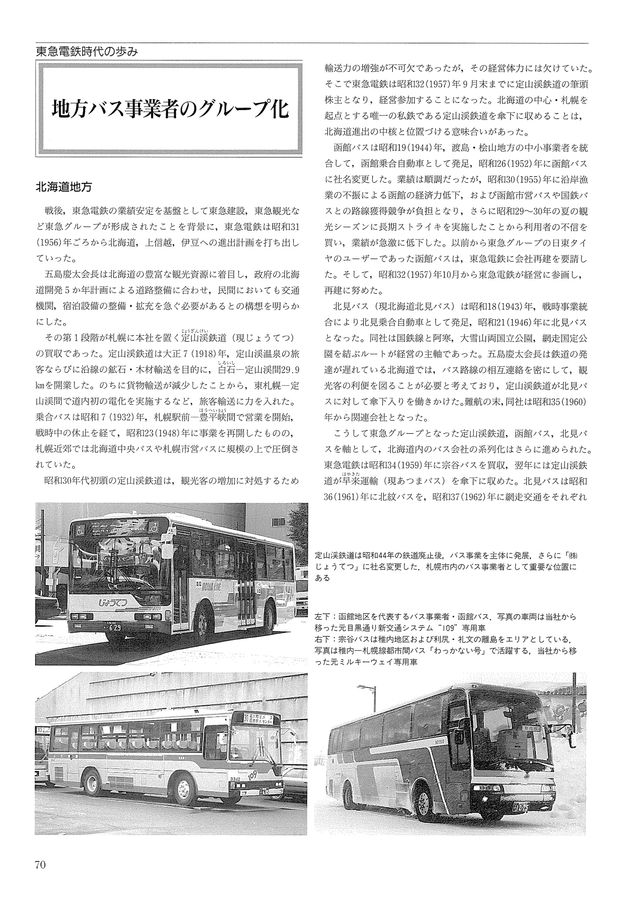 東急バス 10周年記念誌