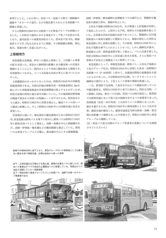 東急バス 10周年記念誌