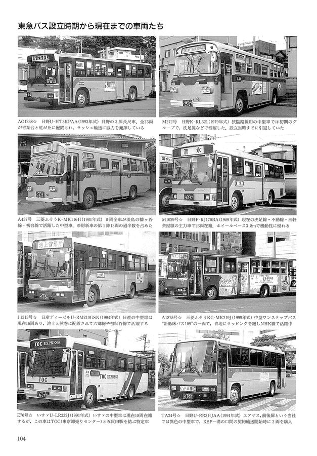2060.東急バス創立10周年記念モデル3台売り 東急バス 10周年記念誌