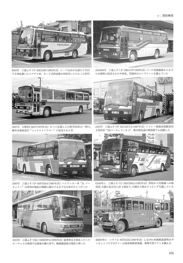 東急バス 10周年記念誌