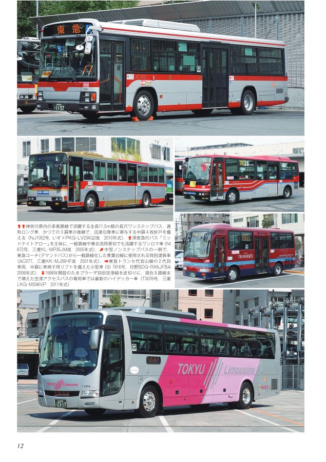 東急バス 20周年記念誌 東急バス 20周年記念誌