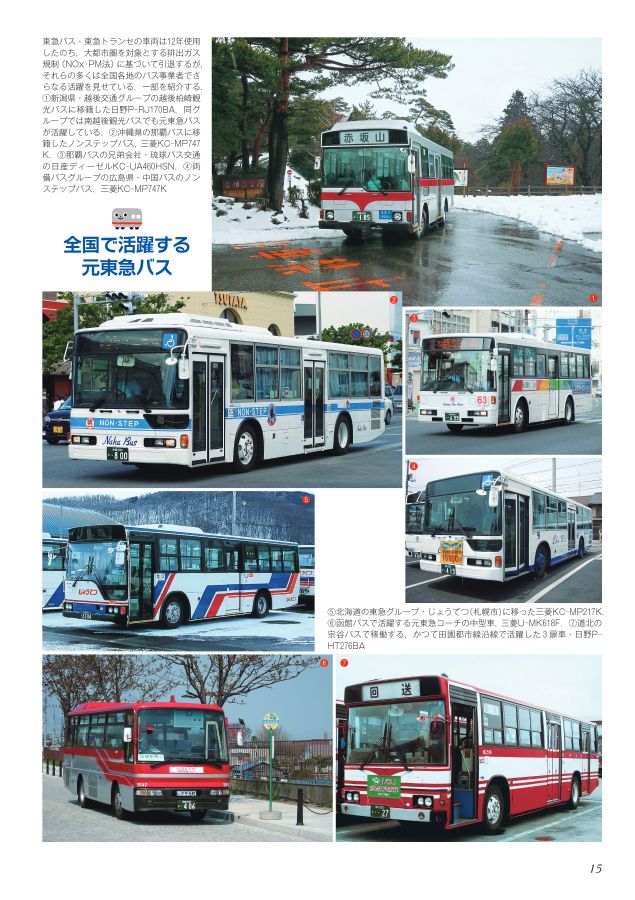 東急バス 20周年記念誌