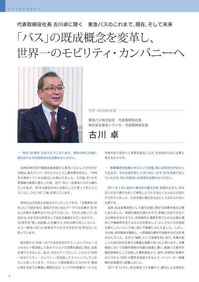 東急バス 30周年記念誌 更新版