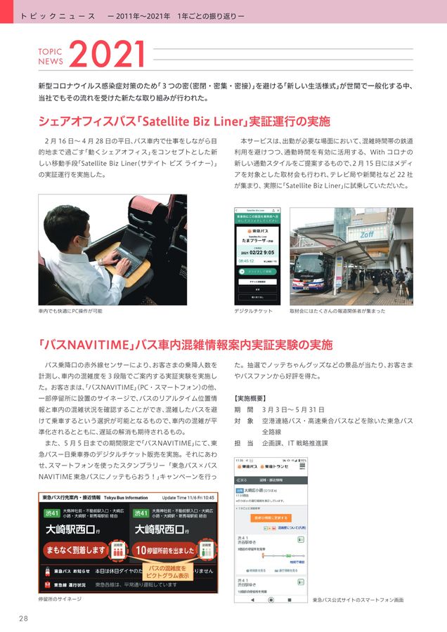東急バス 30周年記念誌 更新版