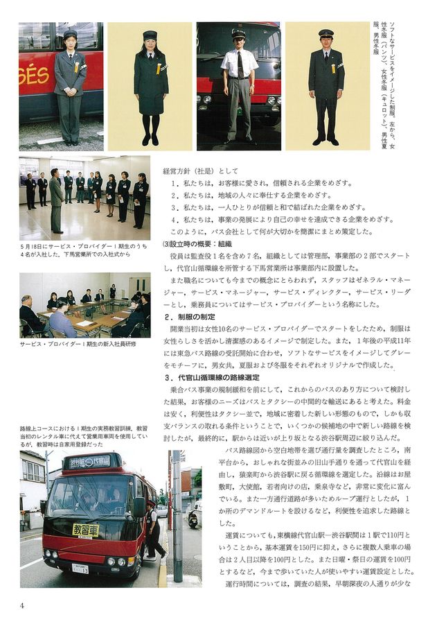 東急トランセ 5周年記念誌