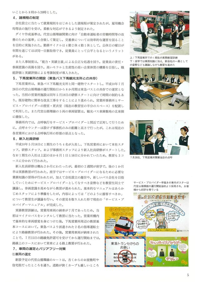東急トランセ 5周年記念誌