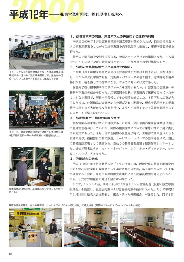 東急トランセ 5周年記念誌