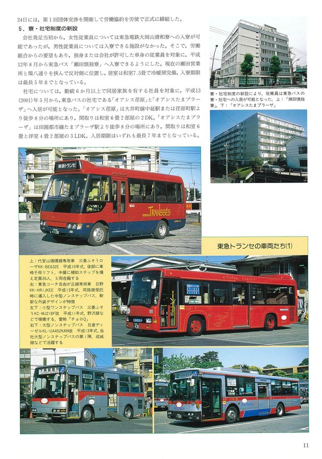 東急トランセ 5周年記念誌