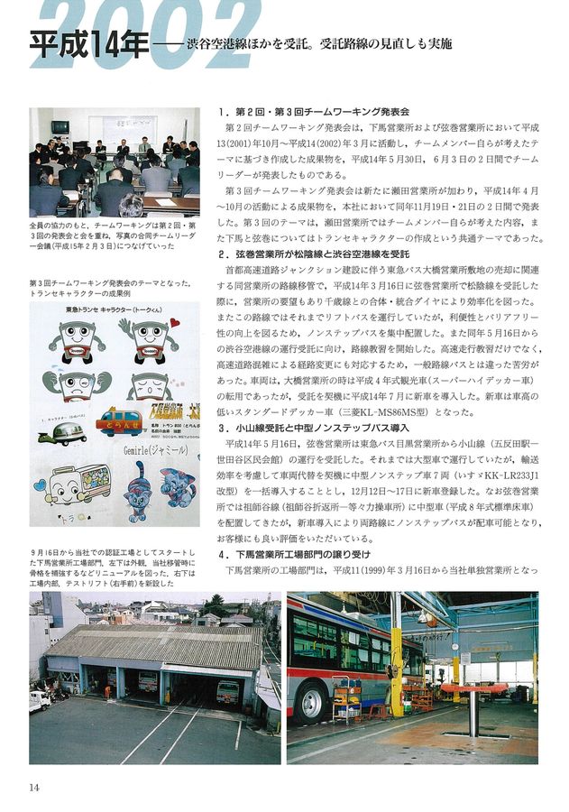 東急トランセ 5周年記念誌