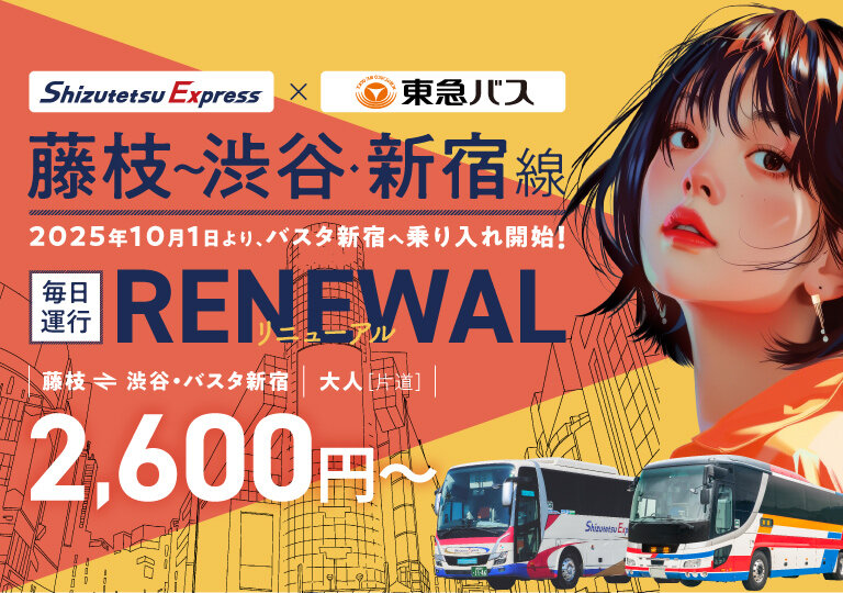 250823_tokyu_bus_768_540_sp_01.jpg
