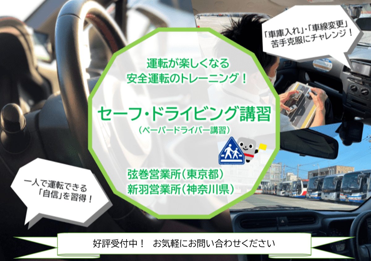 東急バス