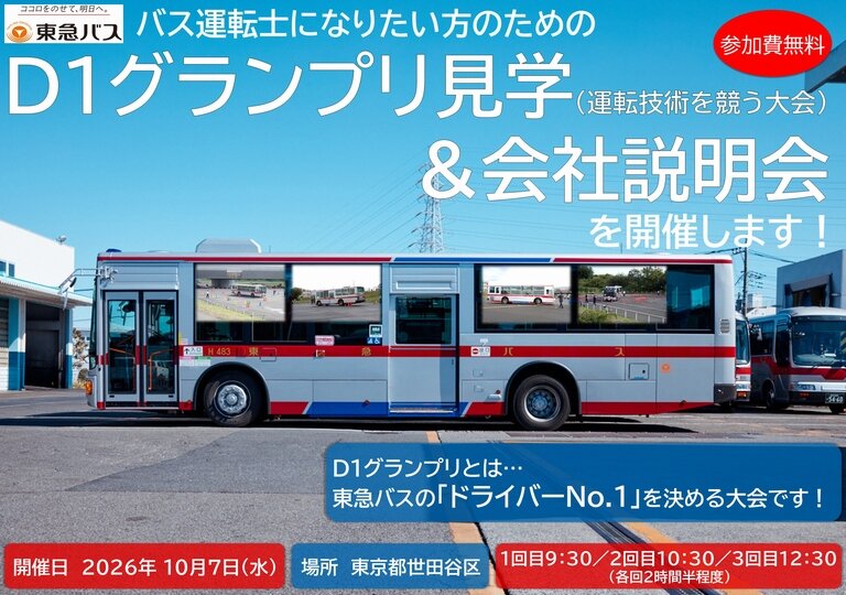 東急バス