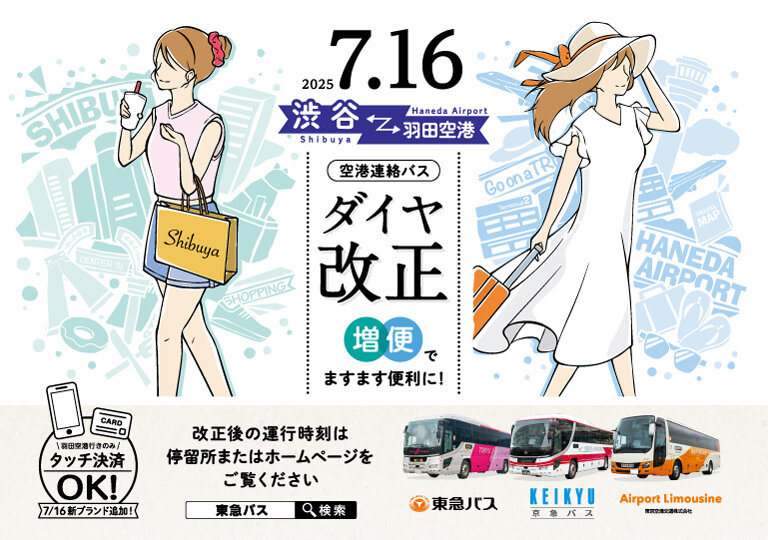 ShibuHane20250716_SP.jpg