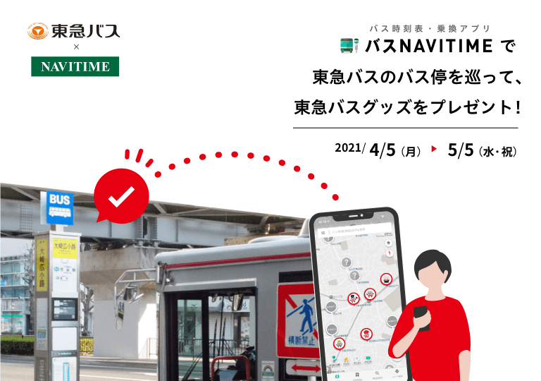 東急バス 東急トランセ 東急バス 東急トランセ