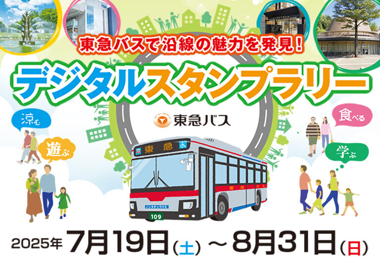 東急バス