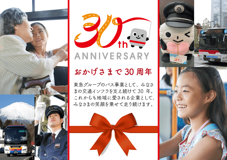 東急バス 東急トランセ 東急バス 東急トランセ
