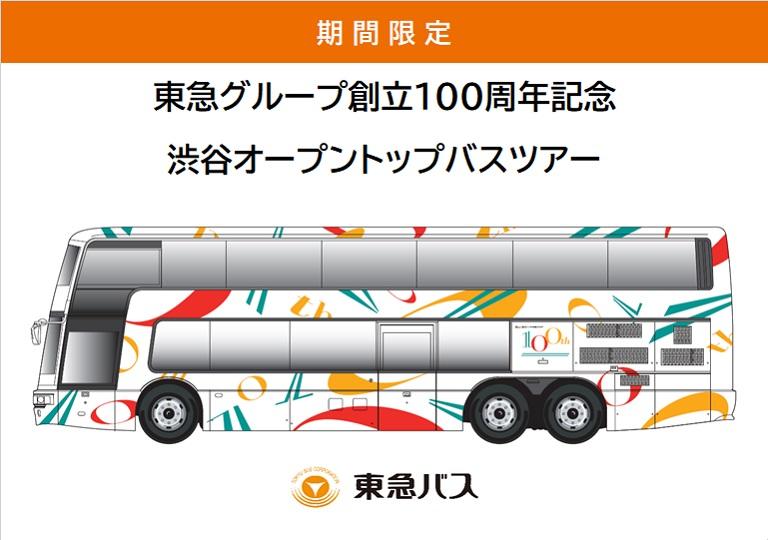 東急バス 東急トランセ