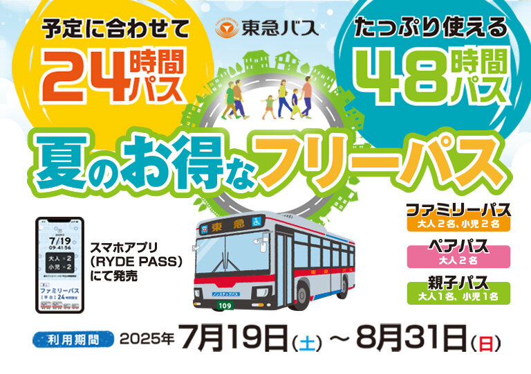 valuepass2025summer_SP.jpg