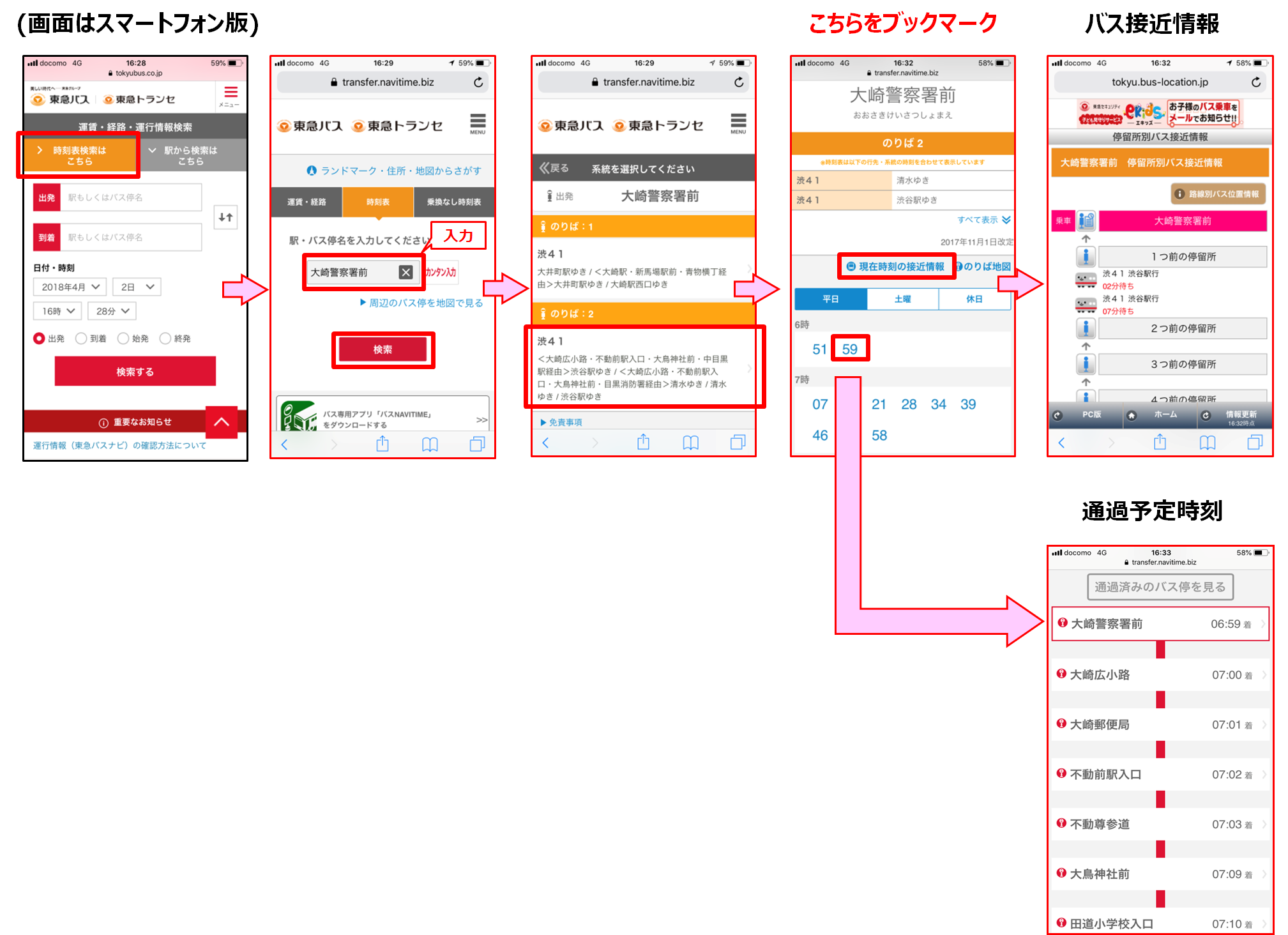 時刻表のリンク先及び形式の変更について お知らせ 東急バス