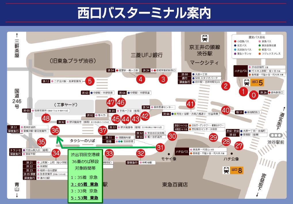 渋谷 羽田空港 直行バス 深夜早朝帯の 渋谷駅西口 のりばが変更となります お知らせ 東急バス