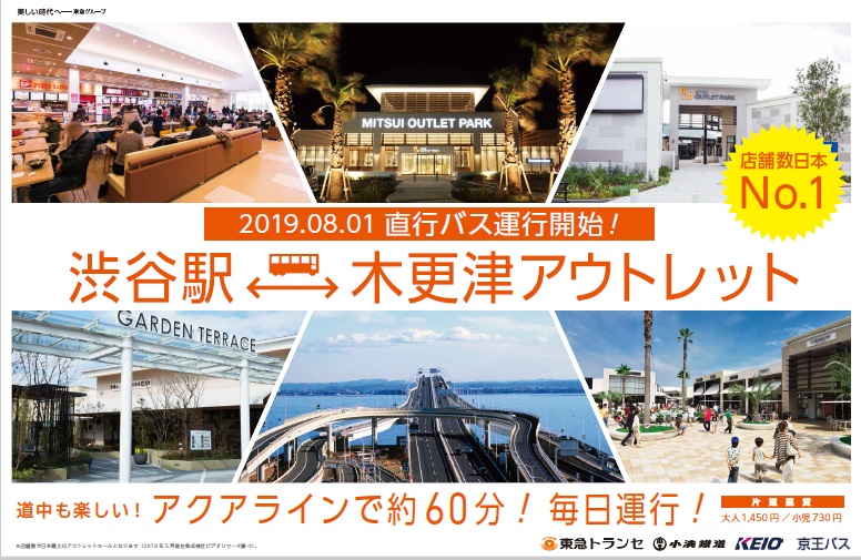 高速バス 渋谷駅 三井アウトレットパーク 木更津 線 の運行を開始いたします お知らせ 東急バス