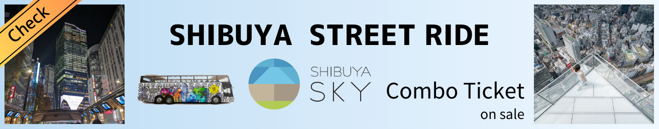 SHIBUYA SKYセット券