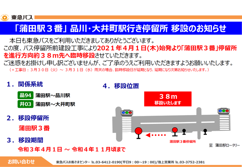 蒲田駅3番のりば 品川 大井町駅行き停留所移設のお知らせ お知らせ 東急バス