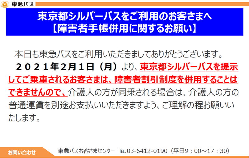 シルバーパスと手帳の併用.png