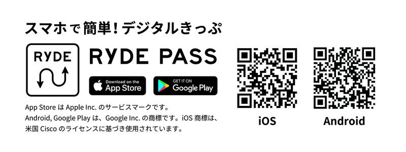 「RYDE PASS」QRコード.jpg