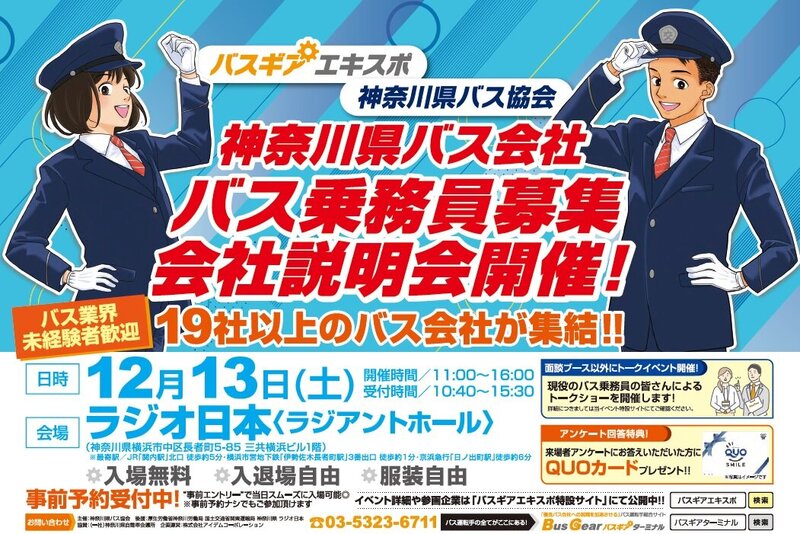 ﾊﾞｽｷﾞｱｴｷｽﾎﾟ神バス協_20251213.jpg
