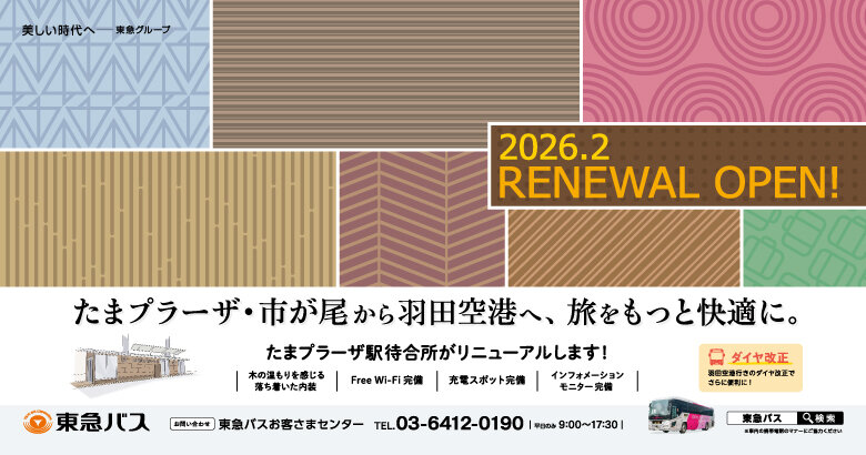 tokyu_tamaRN_pc.jpg