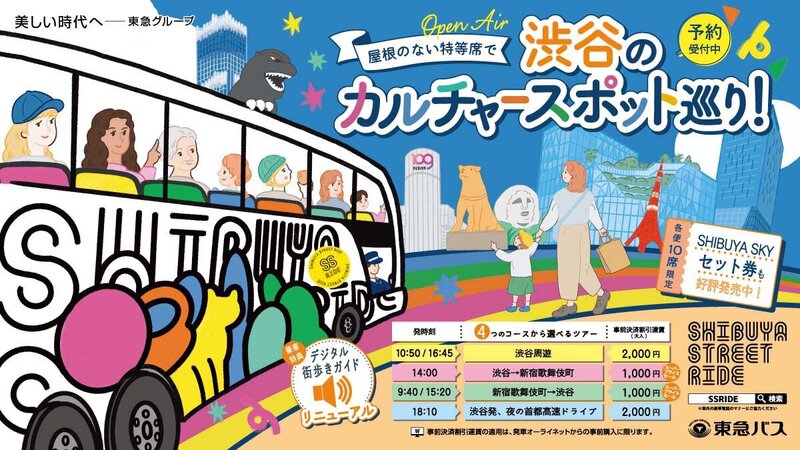 tokyu_SSRIDE_675×1200_forX_20260312_finalfix.jpg