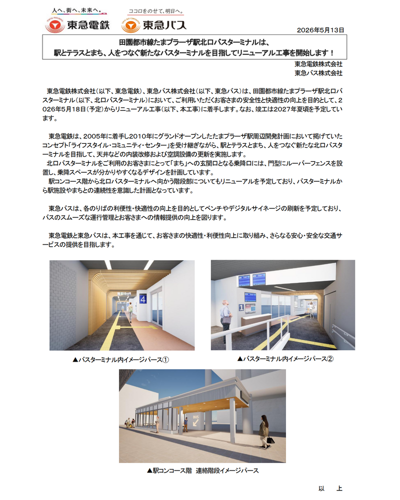 【画像】たまプラ北口BTリニューアル①.png