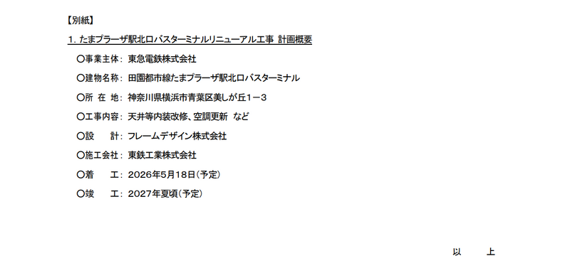 【画像】たまプラ北口BTリニューアル②.png