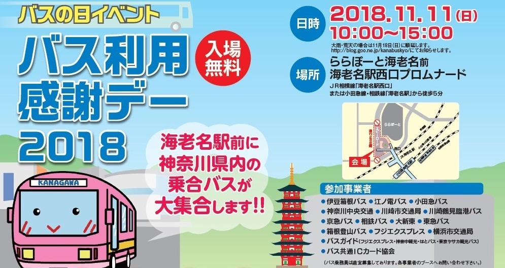 https://www.tokyubus.co.jp/news/kanabus_%EF%BC%92.jpg