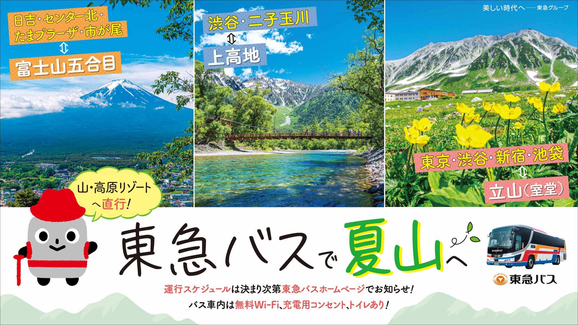 画像 (夏山バス).png