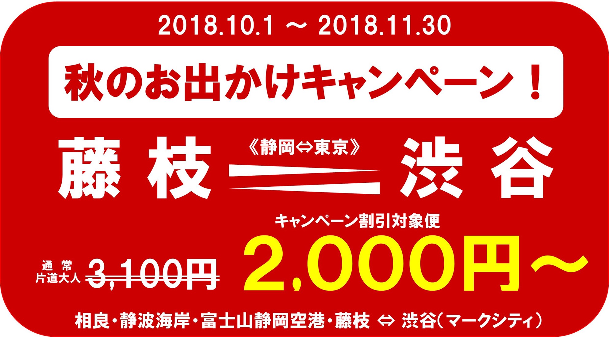 ユニーク静岡 ディズニー バス 片道 すべてのイラスト画像