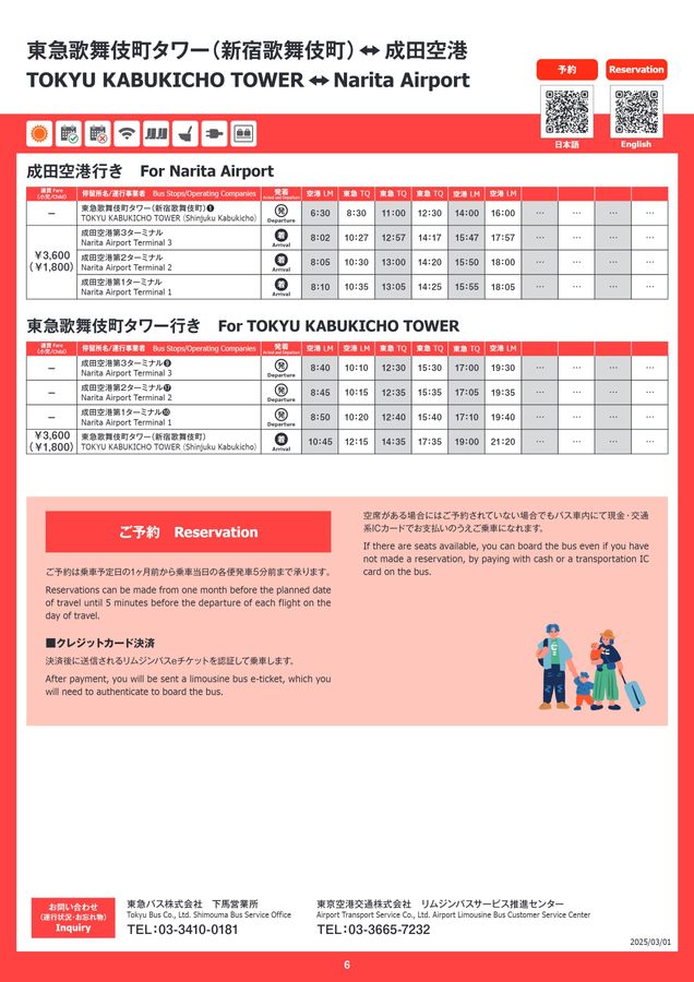 260116更新_東急バス時刻表2025年改正